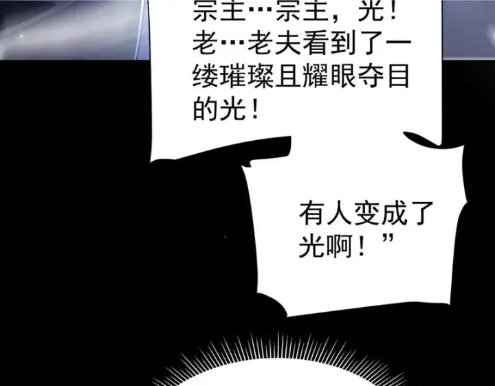 漫画《开局震惊女帝老婆，我无敌了》第107话 阵仗不大不是祖师第142张图