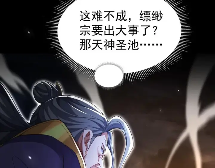 漫画《开局震惊女帝老婆，我无敌了》第107话 阵仗不大不是祖师第143张图