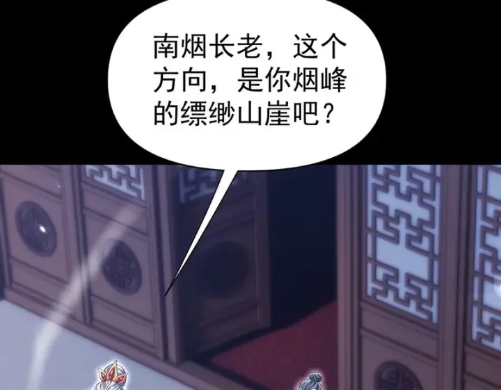 漫画《开局震惊女帝老婆，我无敌了》第107话 阵仗不大不是祖师第150张图