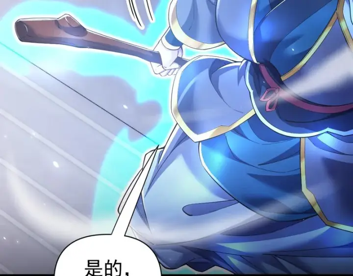 漫画《开局震惊女帝老婆，我无敌了》第107话 阵仗不大不是祖师第152张图