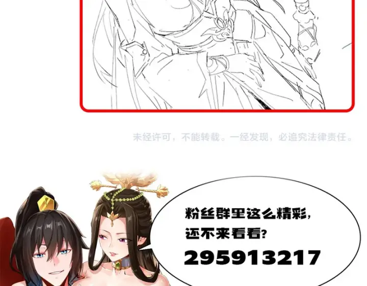 漫画《开局震惊女帝老婆，我无敌了》第107话 阵仗不大不是祖师第168张图
