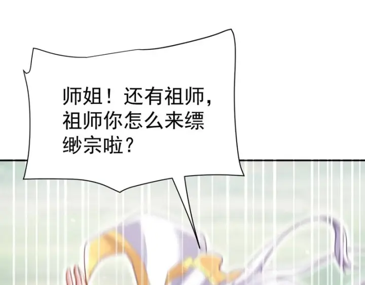 漫画《开局震惊女帝老婆，我无敌了》第107话 阵仗不大不是祖师第19张图