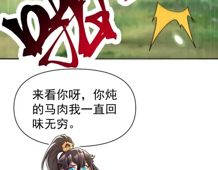 漫画《开局震惊女帝老婆，我无敌了》第107话 阵仗不大不是祖师第22张图