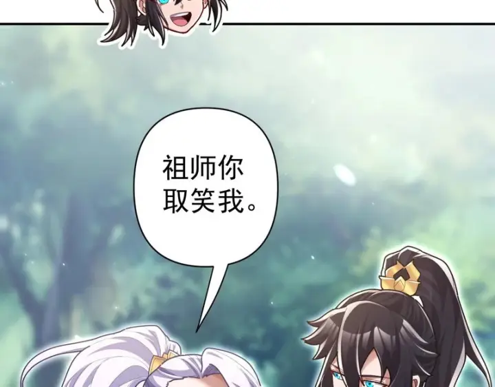 漫画《开局震惊女帝老婆，我无敌了》第107话 阵仗不大不是祖师第23张图