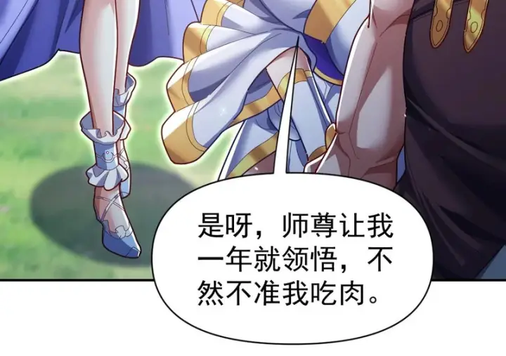 漫画《开局震惊女帝老婆，我无敌了》第107话 阵仗不大不是祖师第29张图