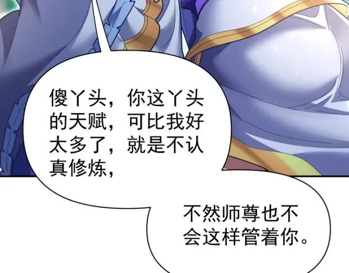 漫画《开局震惊女帝老婆，我无敌了》第107话 阵仗不大不是祖师第32张图