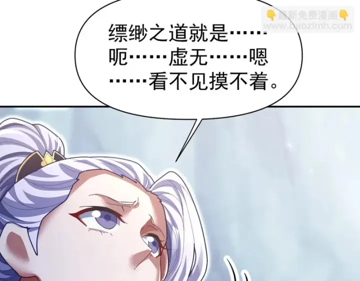 漫画《开局震惊女帝老婆，我无敌了》第107话 阵仗不大不是祖师第36张图