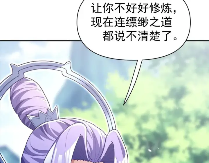漫画《开局震惊女帝老婆，我无敌了》第107话 阵仗不大不是祖师第39张图
