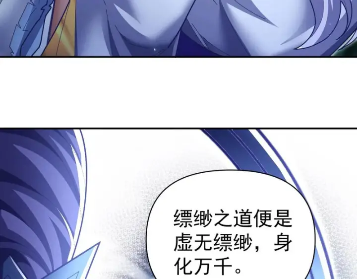 漫画《开局震惊女帝老婆，我无敌了》第107话 阵仗不大不是祖师第42张图