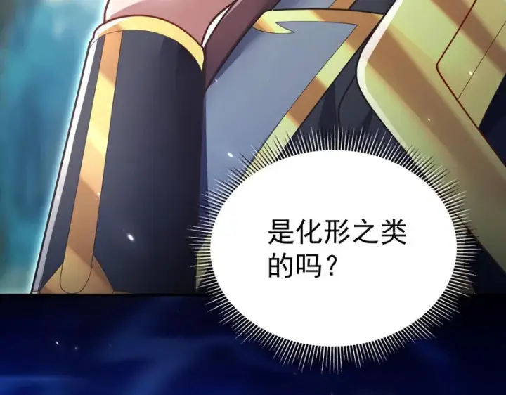 漫画《开局震惊女帝老婆，我无敌了》第107话 阵仗不大不是祖师第48张图