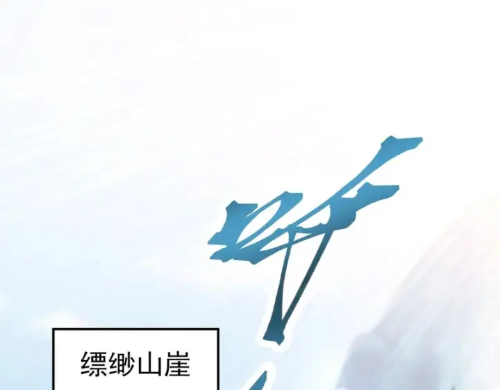 漫画《开局震惊女帝老婆，我无敌了》第107话 阵仗不大不是祖师第5张图