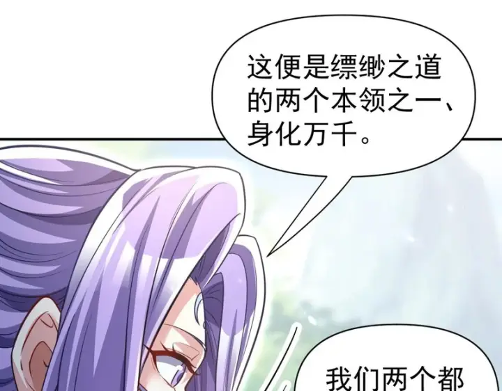 漫画《开局震惊女帝老婆，我无敌了》第107话 阵仗不大不是祖师第55张图