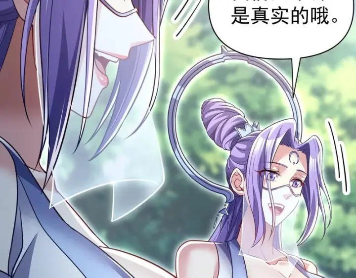 漫画《开局震惊女帝老婆，我无敌了》第107话 阵仗不大不是祖师第56张图