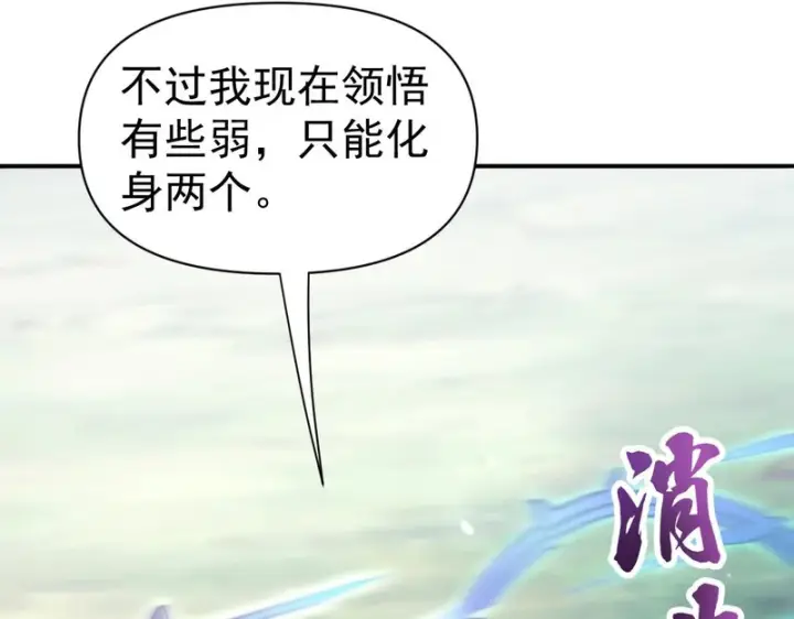 漫画《开局震惊女帝老婆，我无敌了》第107话 阵仗不大不是祖师第58张图