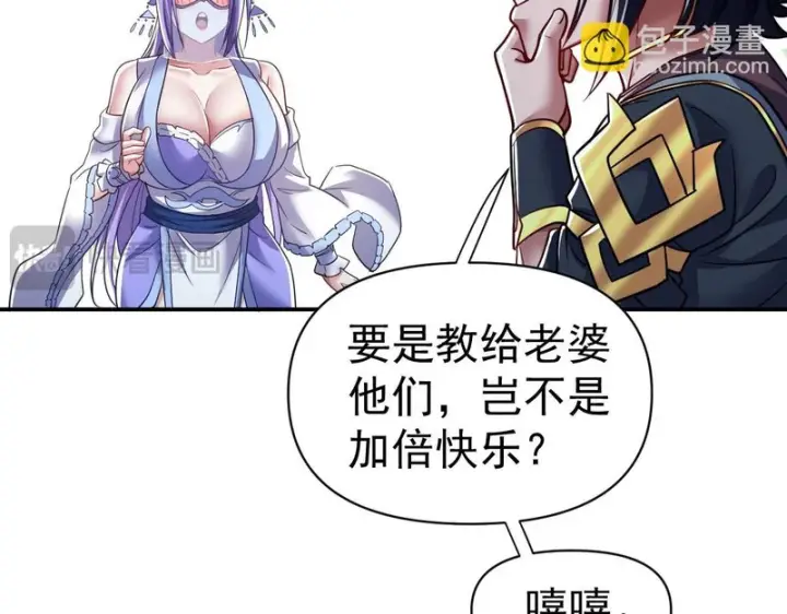 漫画《开局震惊女帝老婆，我无敌了》第107话 阵仗不大不是祖师第65张图