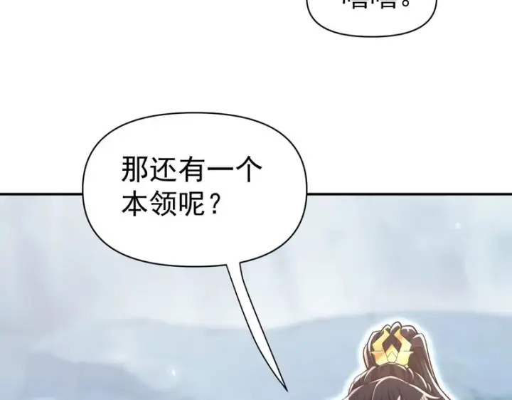 漫画《开局震惊女帝老婆，我无敌了》第107话 阵仗不大不是祖师第66张图