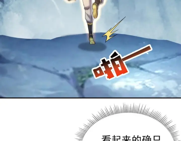 漫画《开局震惊女帝老婆，我无敌了》第107话 阵仗不大不是祖师第77张图