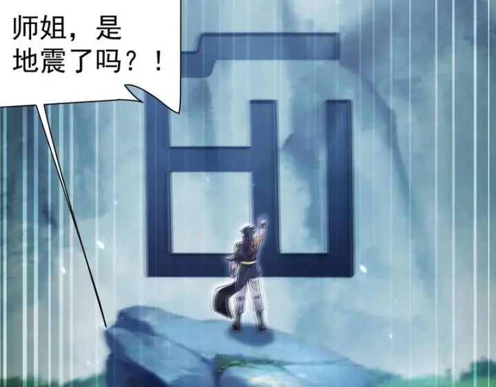 漫画《开局震惊女帝老婆，我无敌了》第107话 阵仗不大不是祖师第84张图