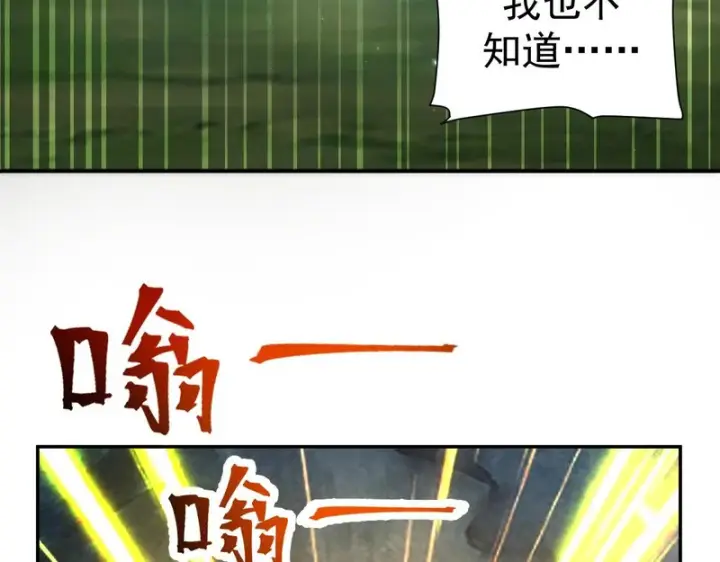 漫画《开局震惊女帝老婆，我无敌了》第107话 阵仗不大不是祖师第86张图
