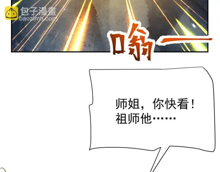 漫画《开局震惊女帝老婆，我无敌了》第107话 阵仗不大不是祖师第88张图