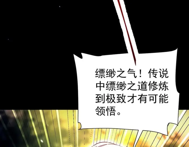 漫画《开局震惊女帝老婆，我无敌了》第108话 缥缈之气第102张图