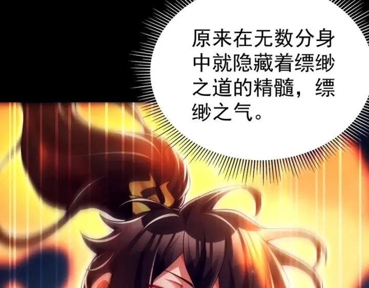 漫画《开局震惊女帝老婆，我无敌了》第108话 缥缈之气第108张图