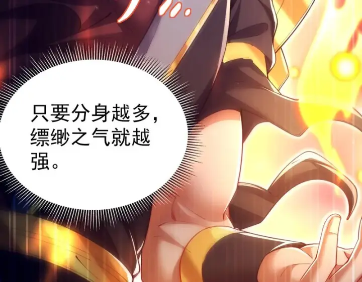 漫画《开局震惊女帝老婆，我无敌了》第108话 缥缈之气第110张图