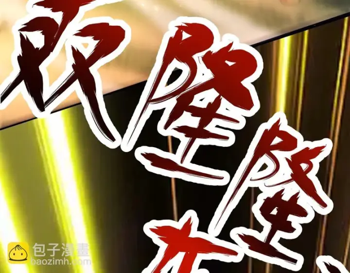漫画《开局震惊女帝老婆，我无敌了》第108话 缥缈之气第119张图