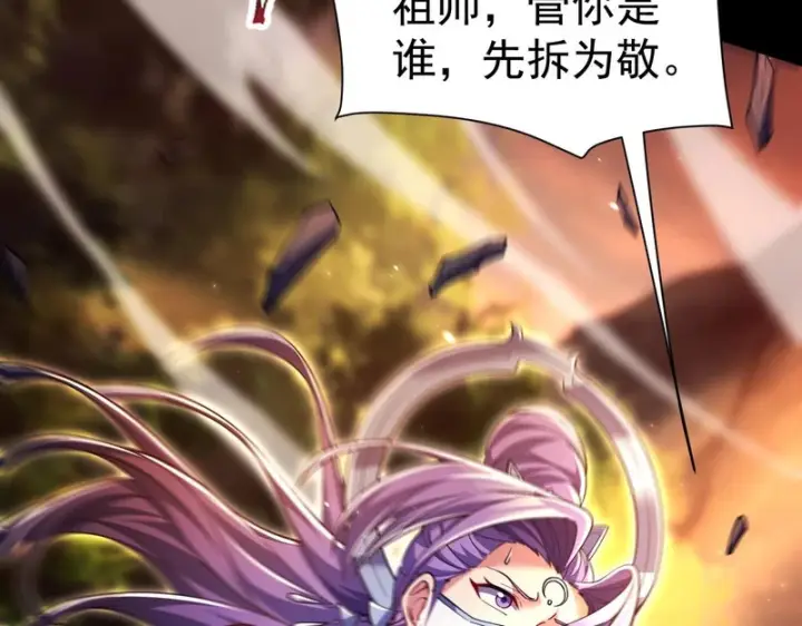 漫画《开局震惊女帝老婆，我无敌了》第108话 缥缈之气第127张图