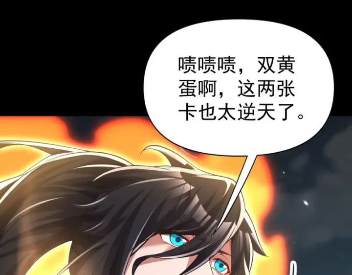 漫画《开局震惊女帝老婆，我无敌了》第108话 缥缈之气第130张图