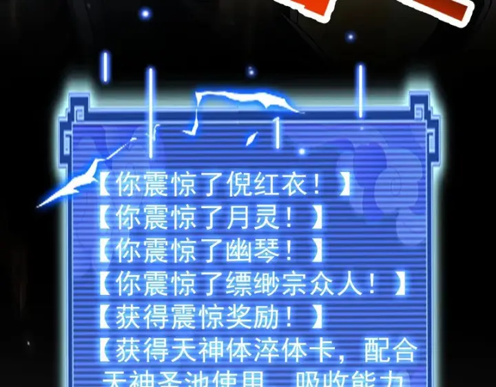 漫画《开局震惊女帝老婆，我无敌了》第108话 缥缈之气第133张图