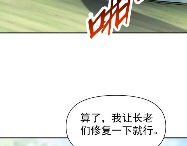 漫画《开局震惊女帝老婆，我无敌了》第108话 缥缈之气第138张图