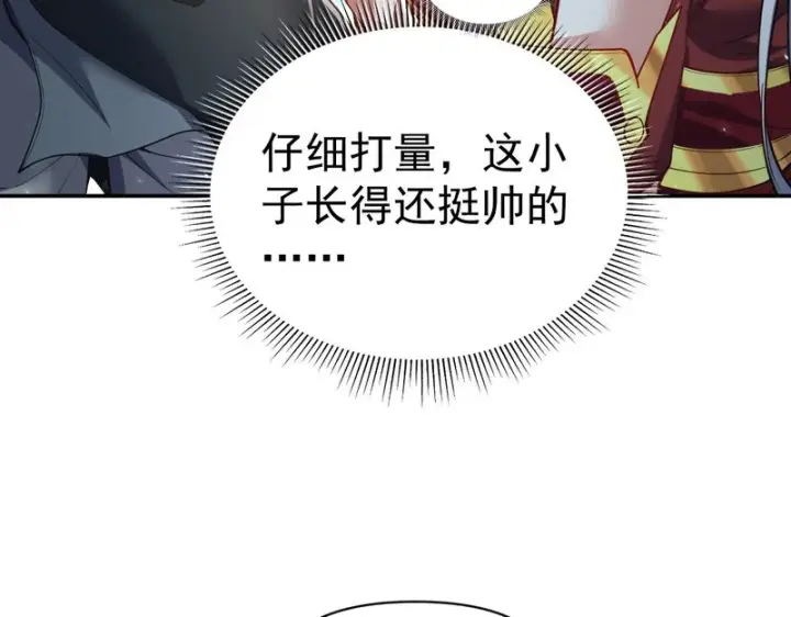 漫画《开局震惊女帝老婆，我无敌了》第108话 缥缈之气第144张图