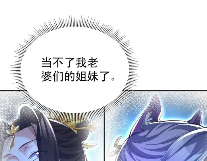 漫画《开局震惊女帝老婆，我无敌了》第108话 缥缈之气第150张图