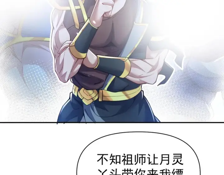 漫画《开局震惊女帝老婆，我无敌了》第108话 缥缈之气第152张图