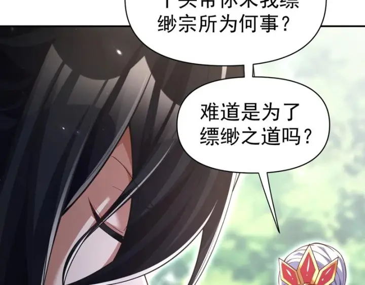 漫画《开局震惊女帝老婆，我无敌了》第108话 缥缈之气第153张图