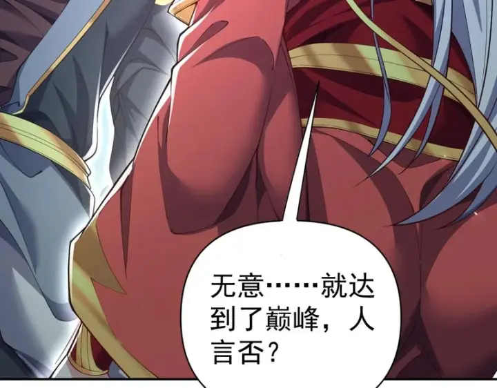 漫画《开局震惊女帝老婆，我无敌了》第108话 缥缈之气第157张图