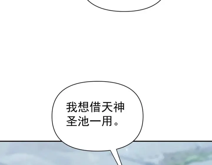 漫画《开局震惊女帝老婆，我无敌了》第108话 缥缈之气第158张图