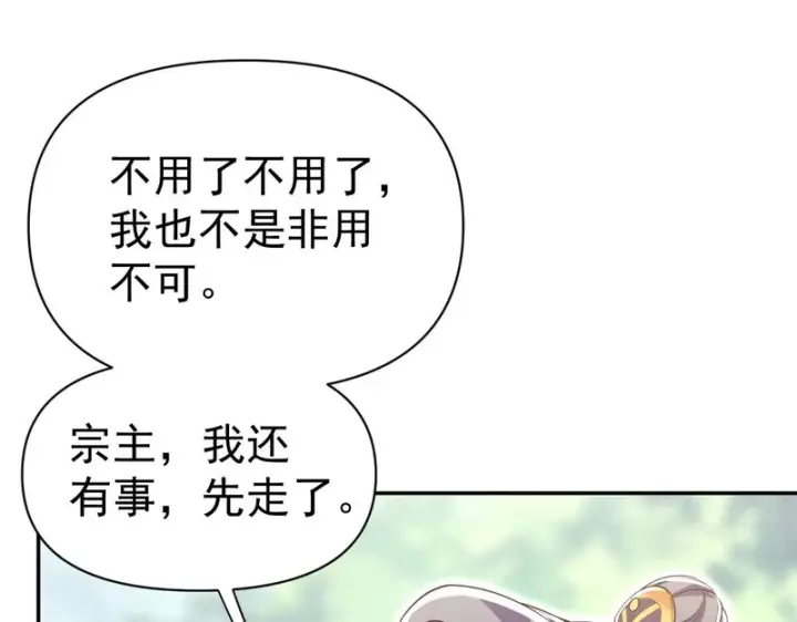 漫画《开局震惊女帝老婆，我无敌了》第108话 缥缈之气第163张图