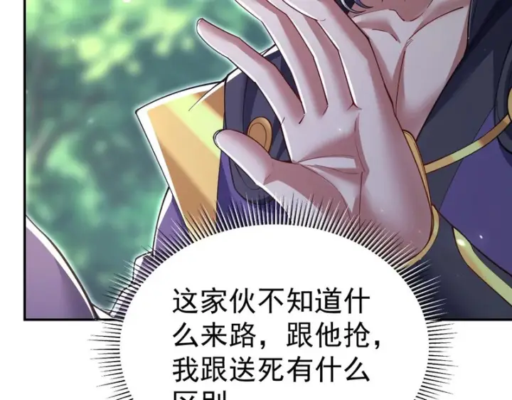漫画《开局震惊女帝老婆，我无敌了》第108话 缥缈之气第165张图