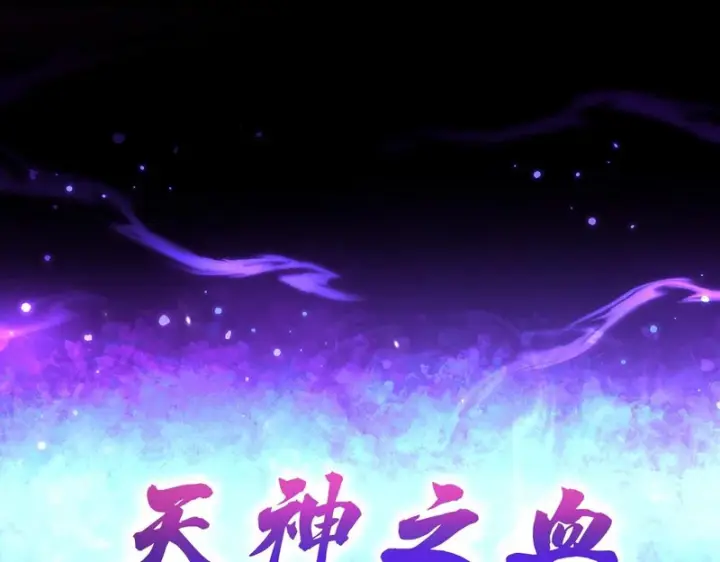 漫画《开局震惊女帝老婆，我无敌了》第108话 缥缈之气第175张图