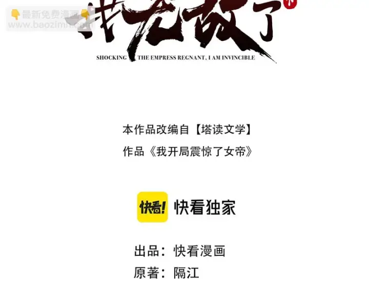 漫画《开局震惊女帝老婆，我无敌了》第108话 缥缈之气第3张图