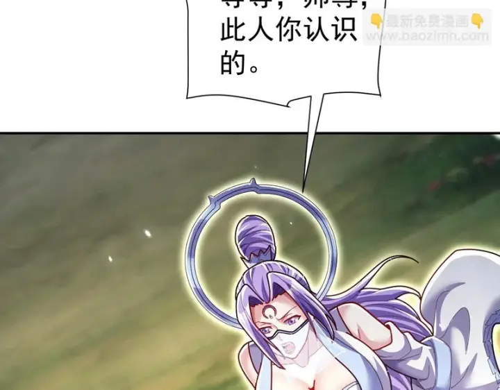 漫画《开局震惊女帝老婆，我无敌了》第108话 缥缈之气第42张图