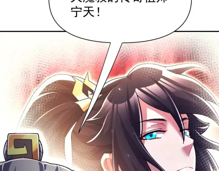漫画《开局震惊女帝老婆，我无敌了》第108话 缥缈之气第46张图