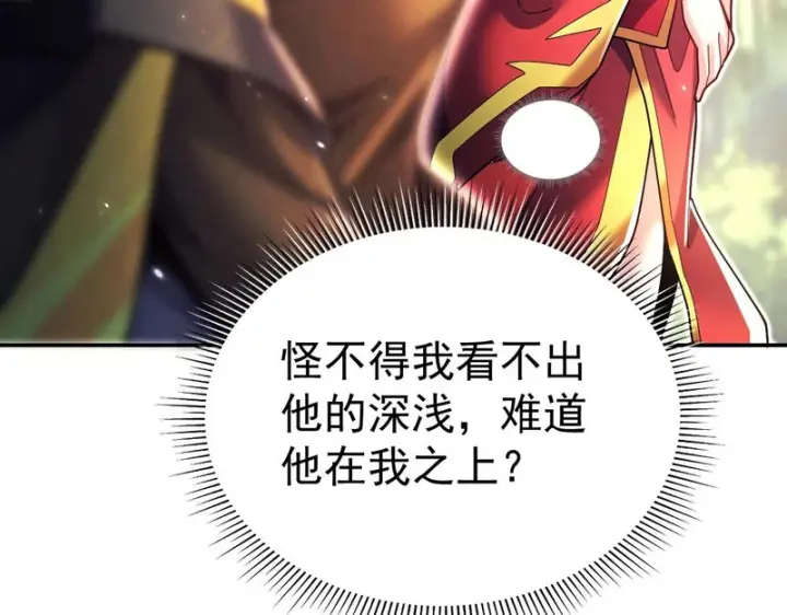 漫画《开局震惊女帝老婆，我无敌了》第108话 缥缈之气第52张图