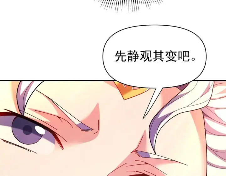 漫画《开局震惊女帝老婆，我无敌了》第108话 缥缈之气第53张图