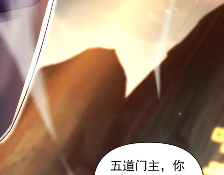 漫画《开局震惊女帝老婆，我无敌了》第108话 缥缈之气第57张图