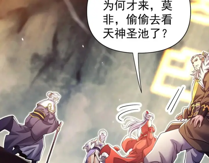 漫画《开局震惊女帝老婆，我无敌了》第108话 缥缈之气第58张图