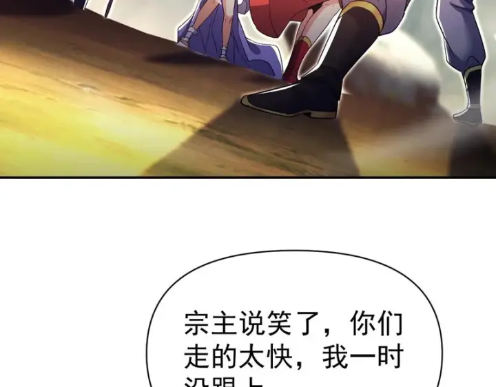 漫画《开局震惊女帝老婆，我无敌了》第108话 缥缈之气第59张图