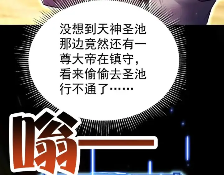 漫画《开局震惊女帝老婆，我无敌了》第108话 缥缈之气第62张图